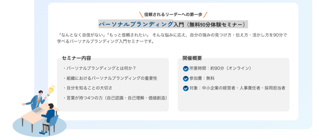 パーソナルブランディング研修
